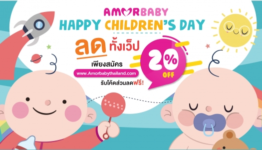 Amorbaby children's day 2020