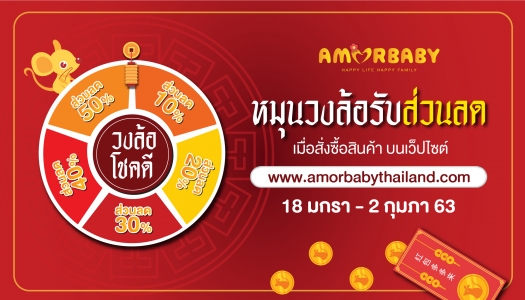 Amorbaby Chinese new year promotion